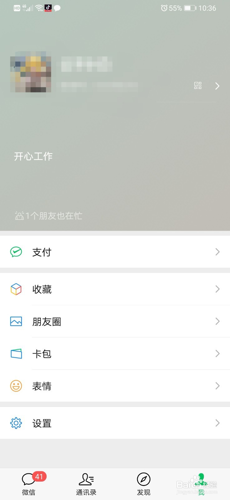 微信状态怎么添加