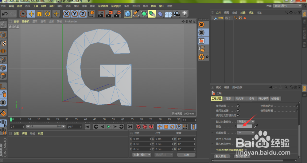 C4D文字融化滴水效果(4):怎样删除线条增加点