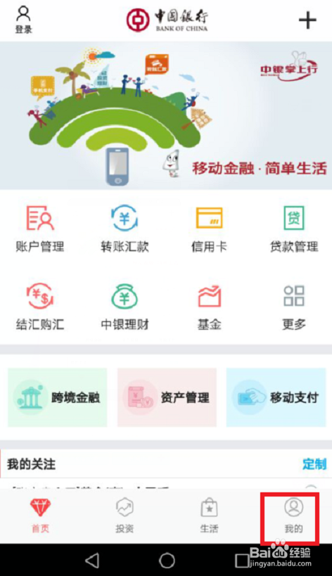 中国银行网上银行怎样登录