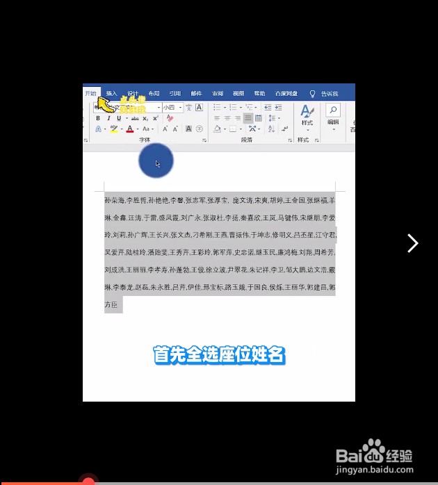 用word排座位表的方法