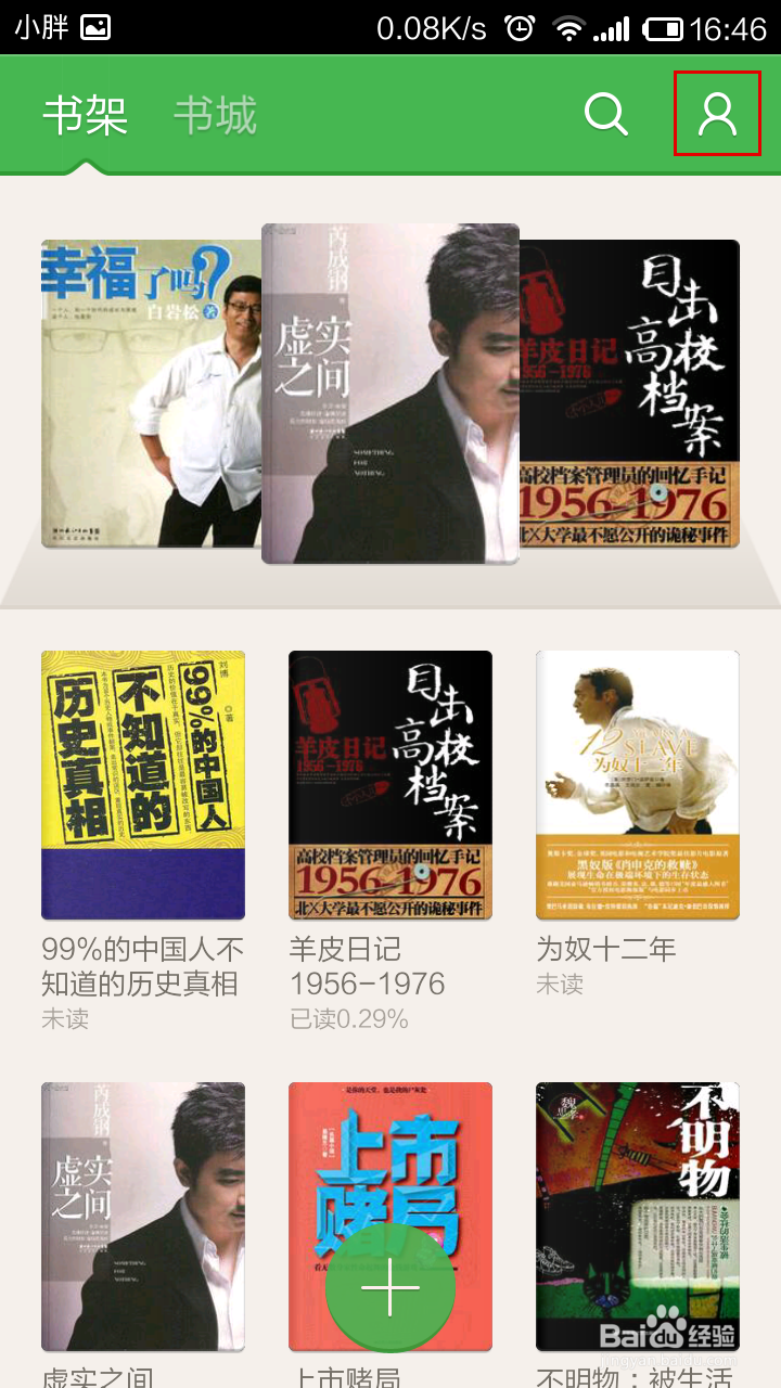 百度阅读怎么查看笔记
