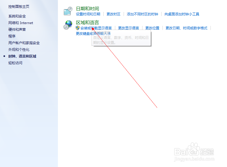 win7时区怎么改24小时制?