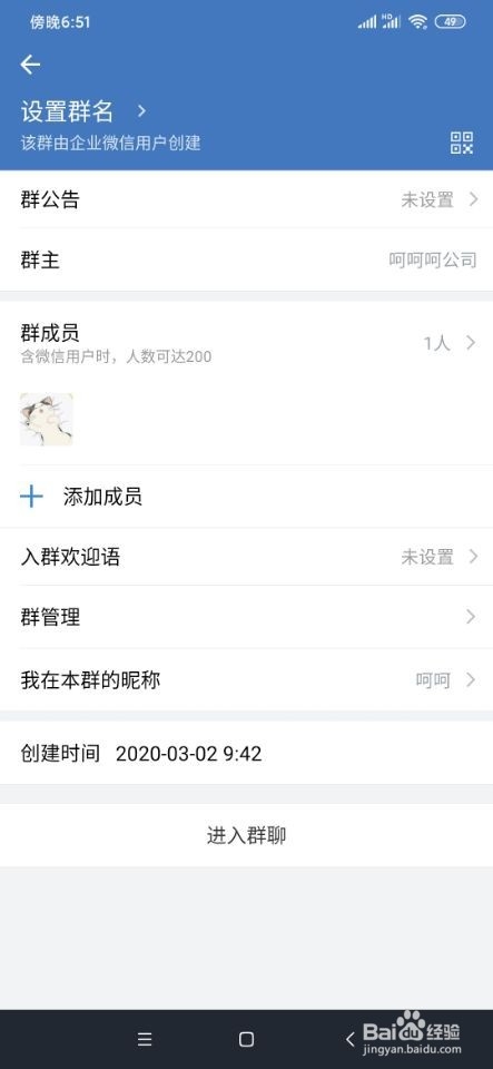企业微信如何移交群主?