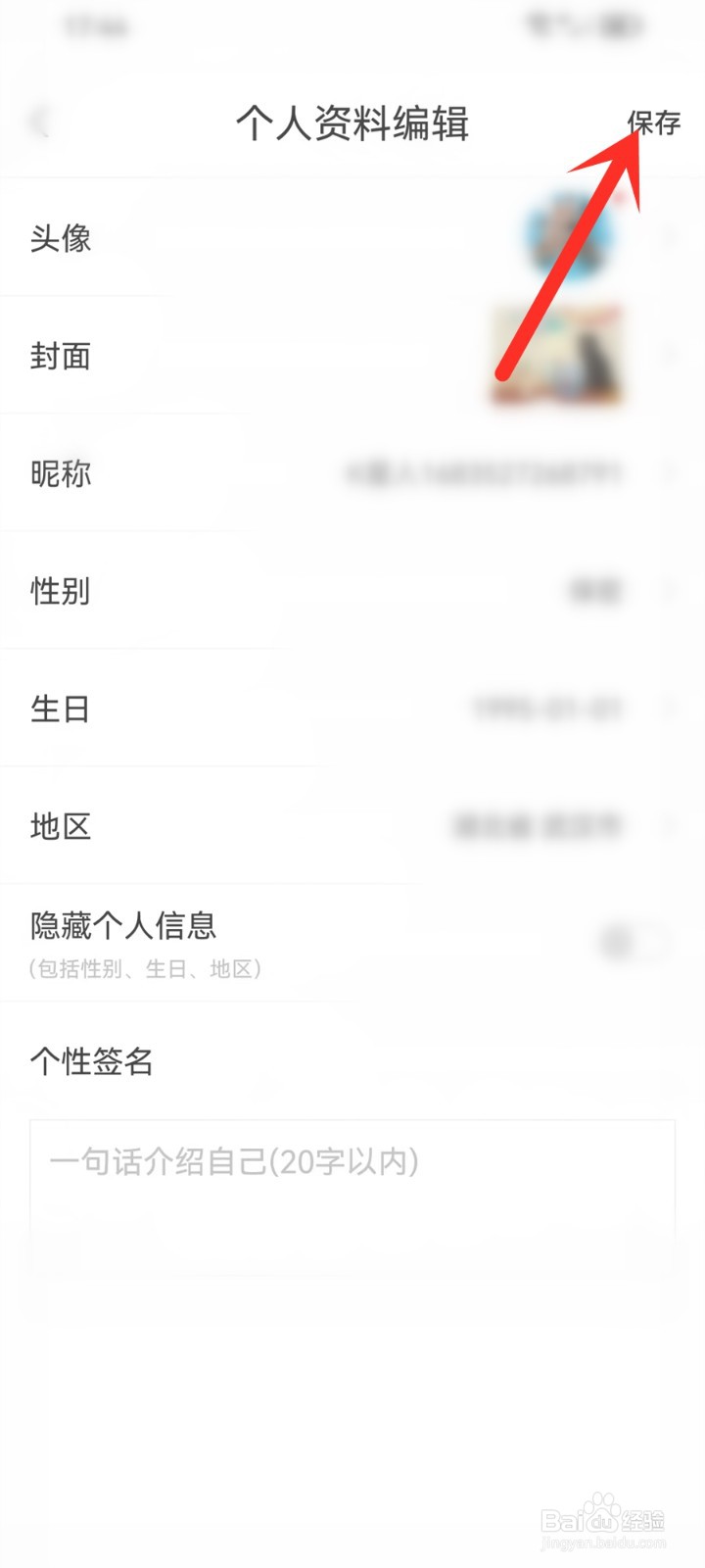 k星球app怎么修改用户性别