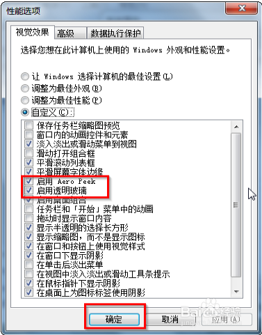 两种方法关闭win7系统的aero