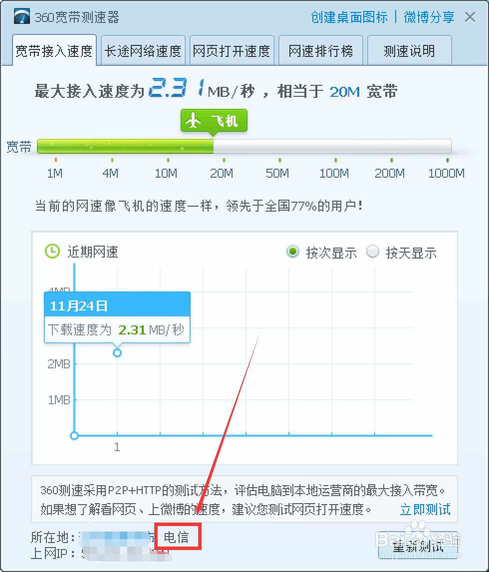 怎么查看宽带所属的网络运营商?