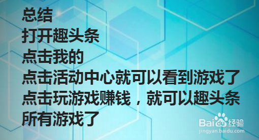 趣头条游戏中心怎么找