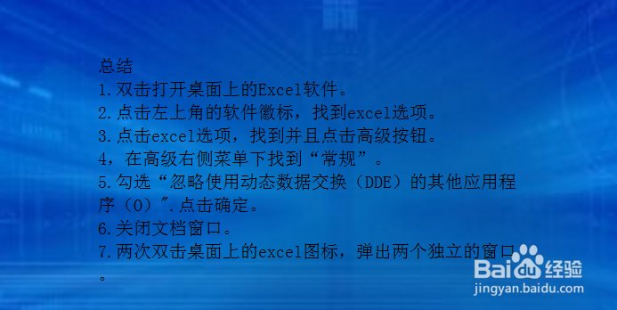 Excel如何打开两个独立窗口