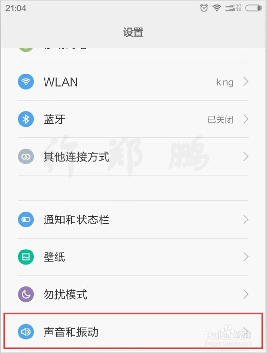 如何统一关闭各类手机软件的消息提示音