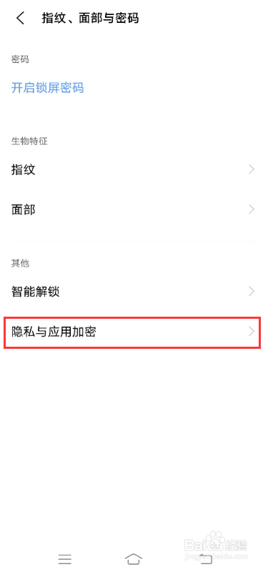 vivo X60如何更改隐私空间密保问题