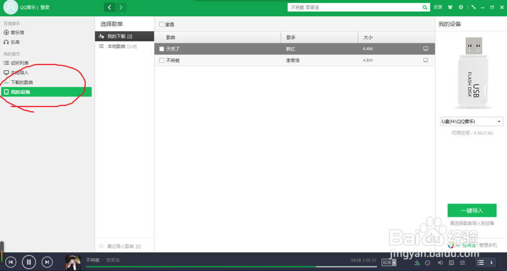 怎样在QQ音乐上下载歌曲