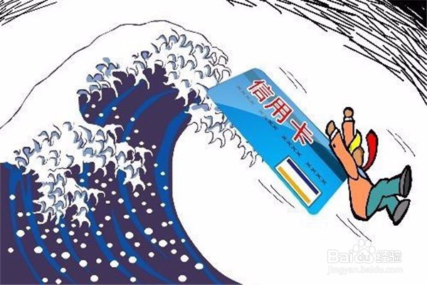 信用卡使用的几个误区