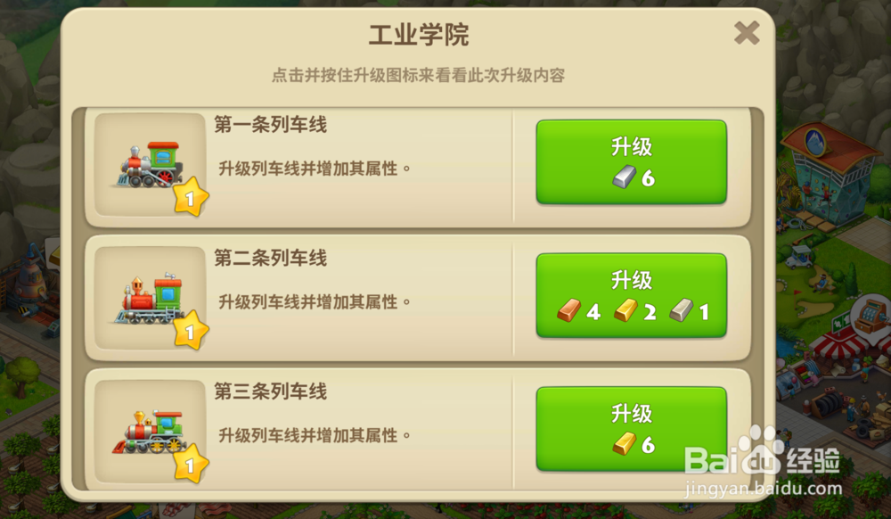 梦想城镇：工业学院有什么作用？如何升级工厂