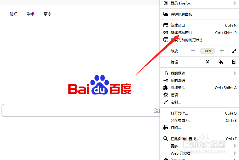 Firefox怎么进入隐私窗口