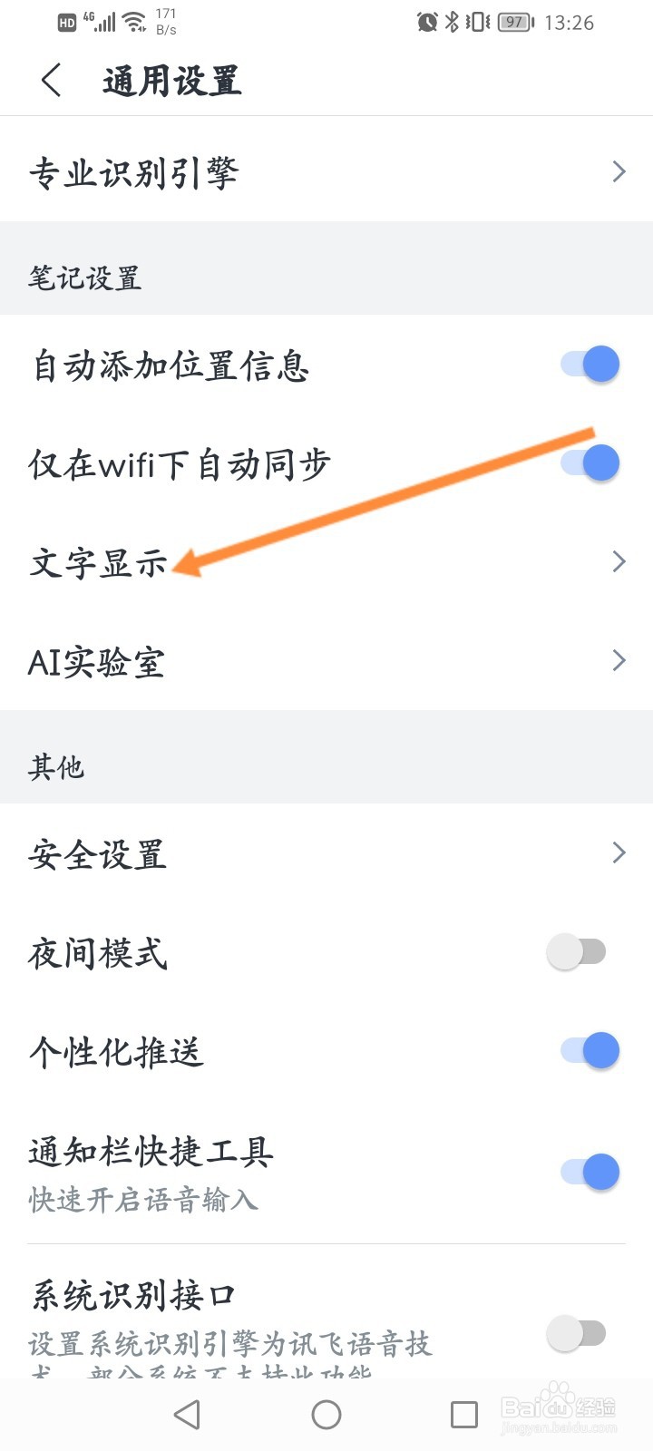 讯飞语记怎么修改字体大小