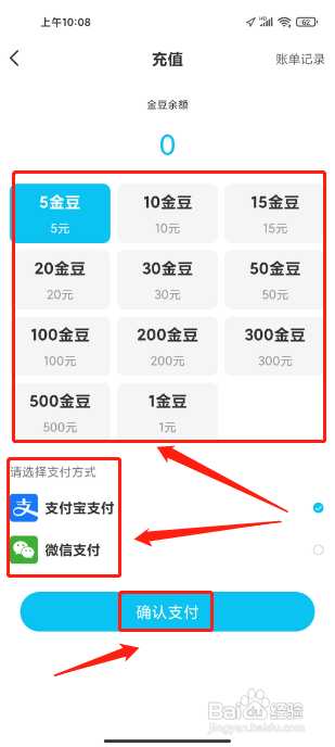 作业精灵APP在哪里能充值金豆