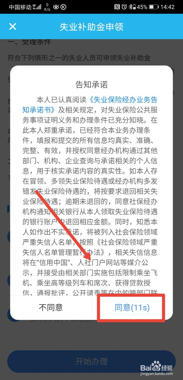 广东人社如何领取失业补助金