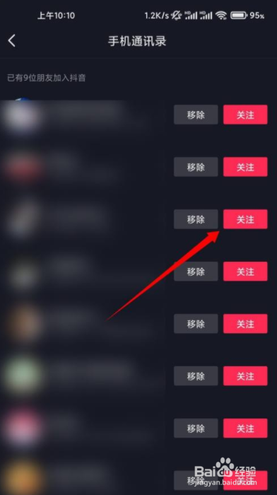 抖音通讯录好友移除了怎么找到