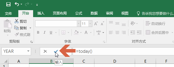Excel中如何快速输入当前日期