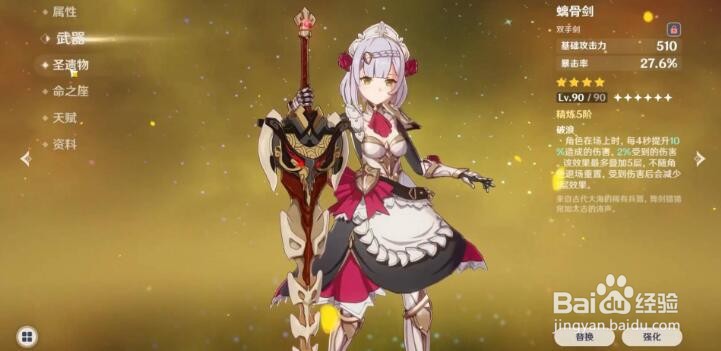 原神女仆带什么四星武器