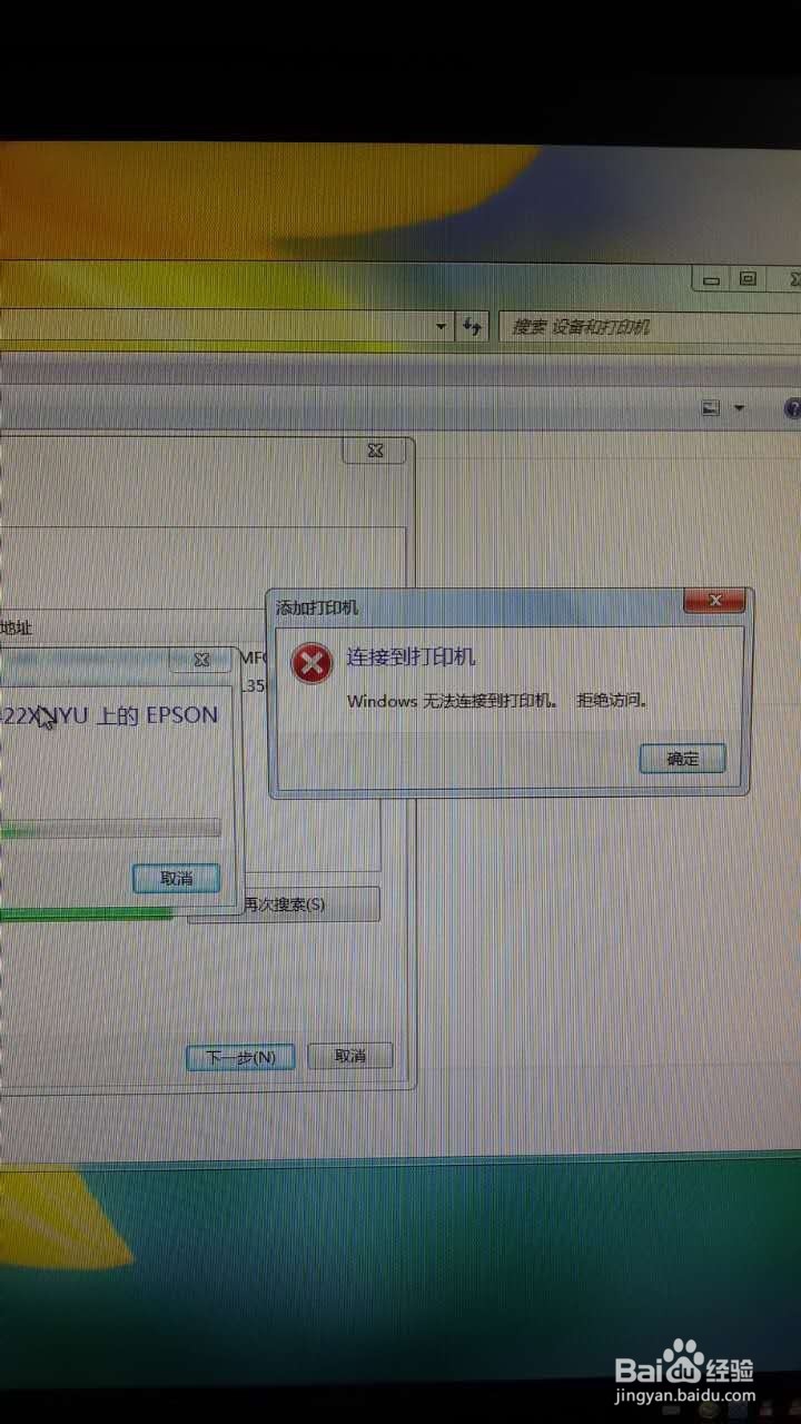 win7拒绝打印机连接的解决办法