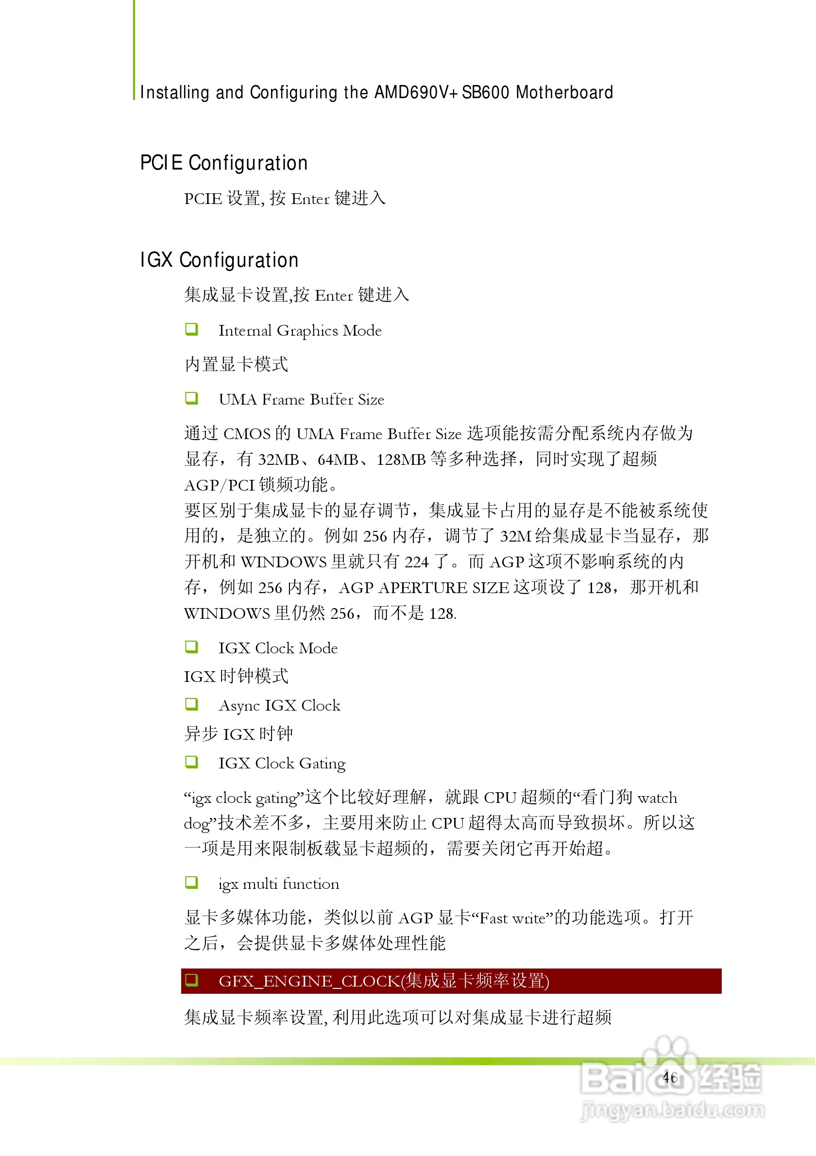 七彩虹AMD 690V+SB600主板使用手册:[5]