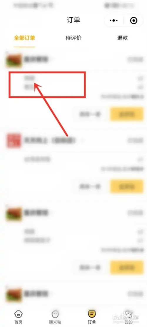 微信小程序美团外卖怎么联系商家