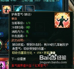 《剑侠奇缘之侍魂》新真气系统华丽曝光