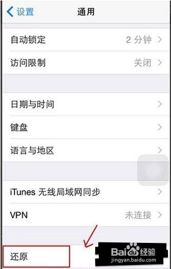 苹果手机无法连接wifi的解决方法