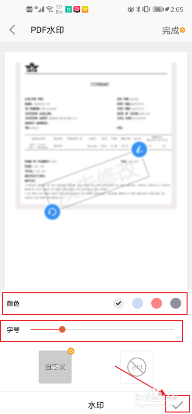 如何使用手机WPS给pdf文件添加水印