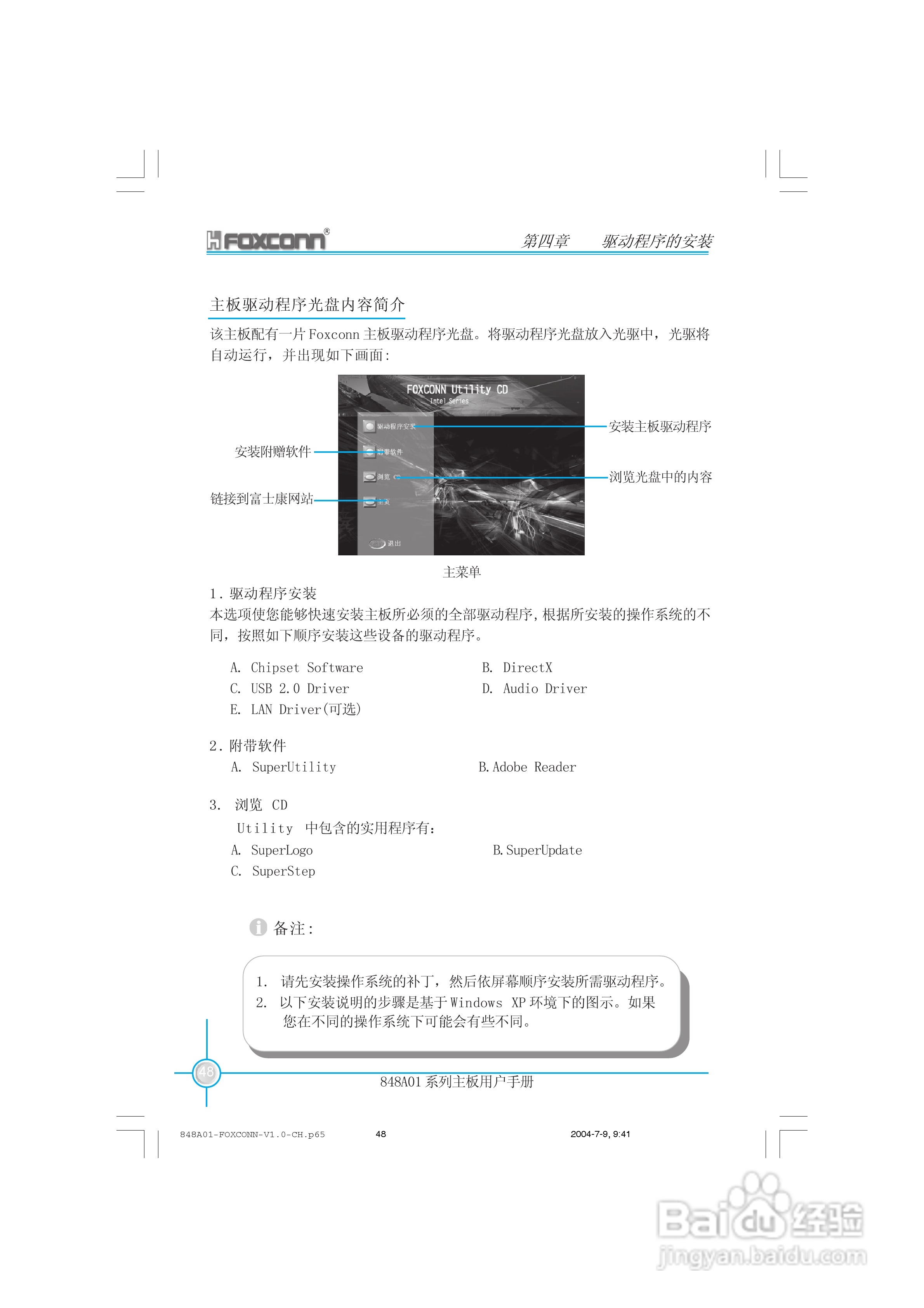 富士康848A01系列主板使用手册 V1.0:[6]