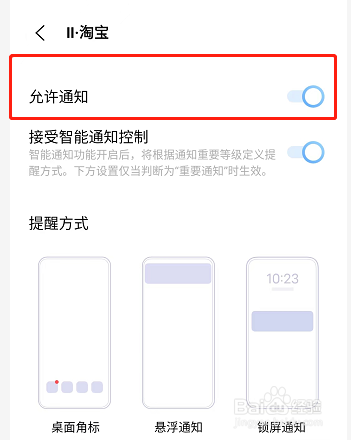 淘宝如何开启消息通知设置