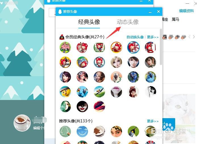 QQ怎么设置动态头像