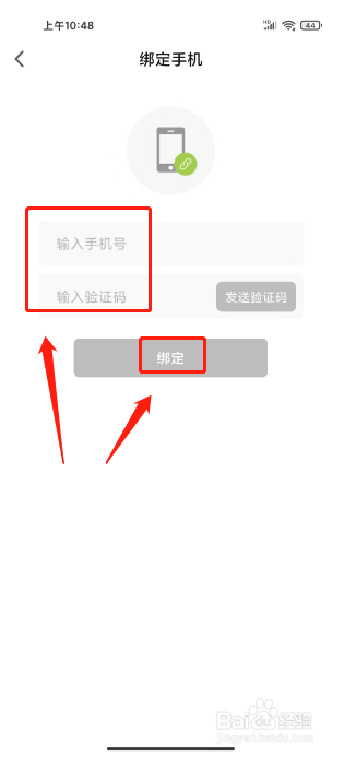 爱阅书香怎么绑定手机号