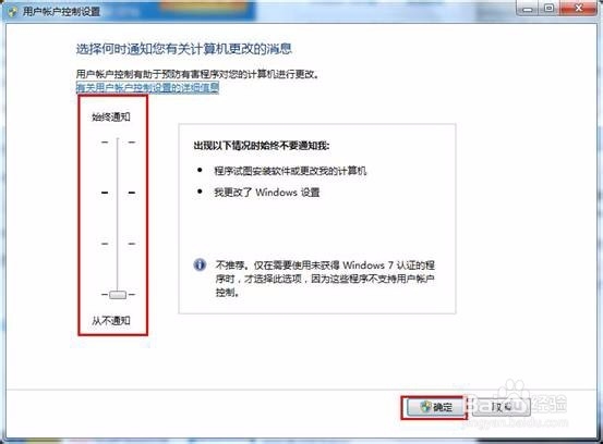 魔法猪教程:关闭win7系统用户帐户控制UAC