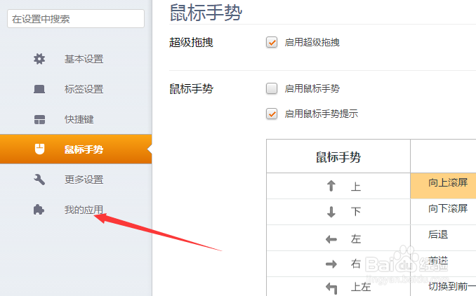 猎豹浏览器怎么设置开发者模式