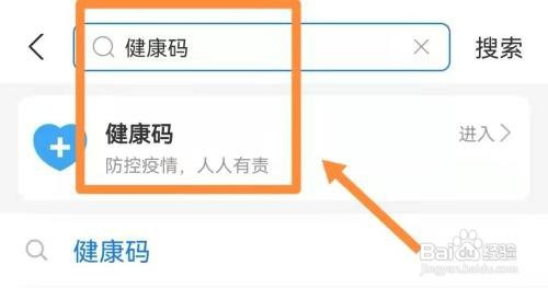 进超市要支付宝扫健康码的二维码怎么弄