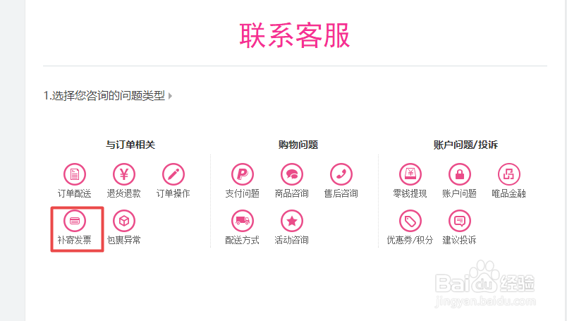 如何使用维品会的客户服务