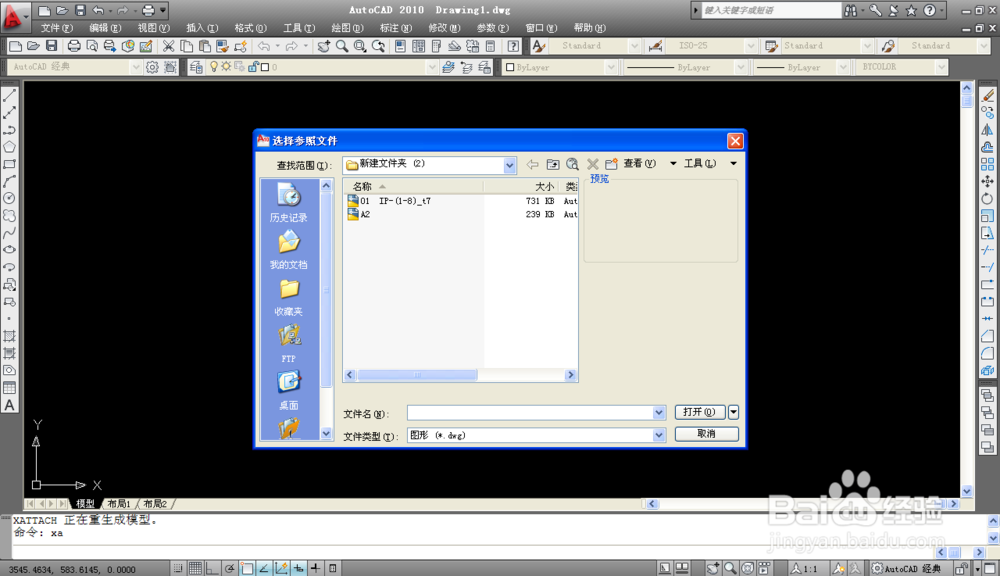 CAD2014外部参照的使用