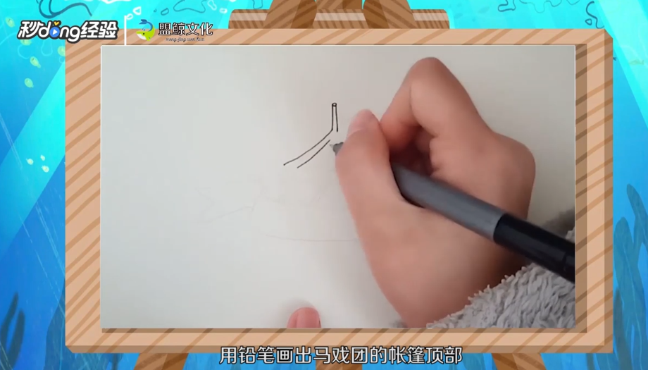 马戏团简笔画怎么画