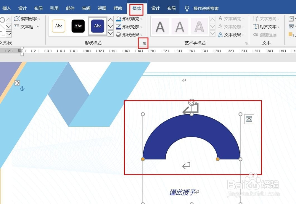 Word2016怎么样插入空心弧呢