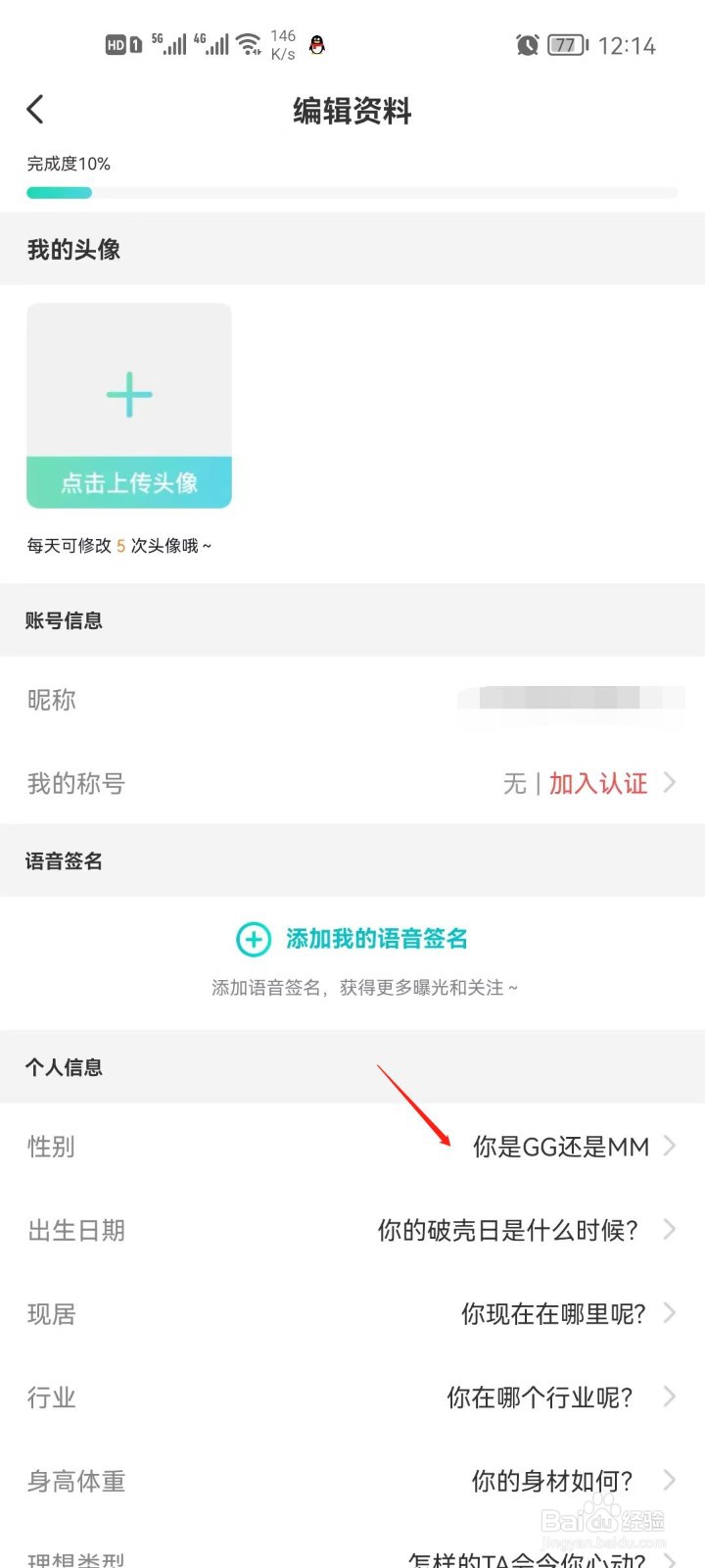 映客直播性别怎么设置