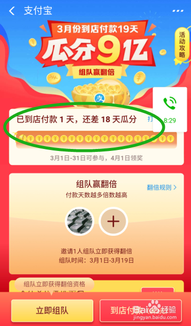 支付宝上的瓜分9亿红包活动怎么快速参与