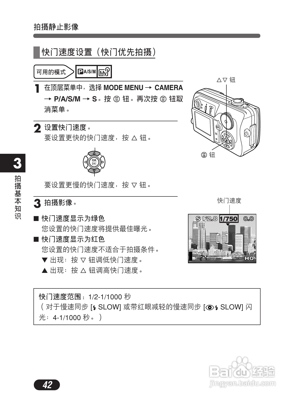 Olympus奥林巴斯C-50Z数码相机说明书:[5]