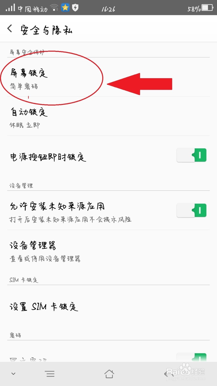 怎么设置手机密码