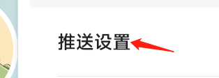 贝壳找房APP怎样关闭租房房源动态推送
