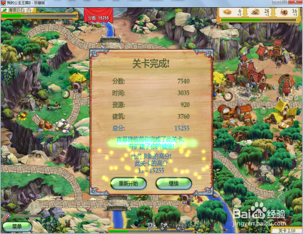 我的公主王国2—第2.10关攻略