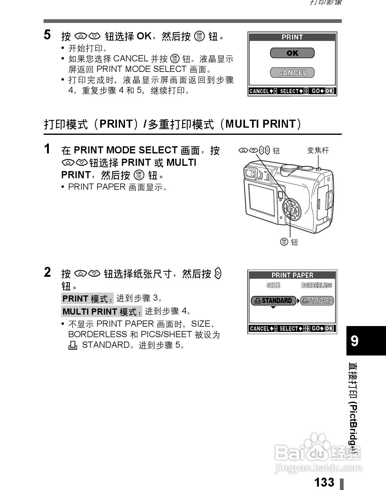 Olympus奥林巴斯C-60Z数码相机说明书:[14]