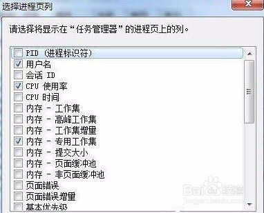 Win7任务管理器pid怎么显示出来?