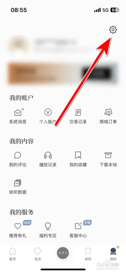 看理想怎么允许推送节目更新消息
